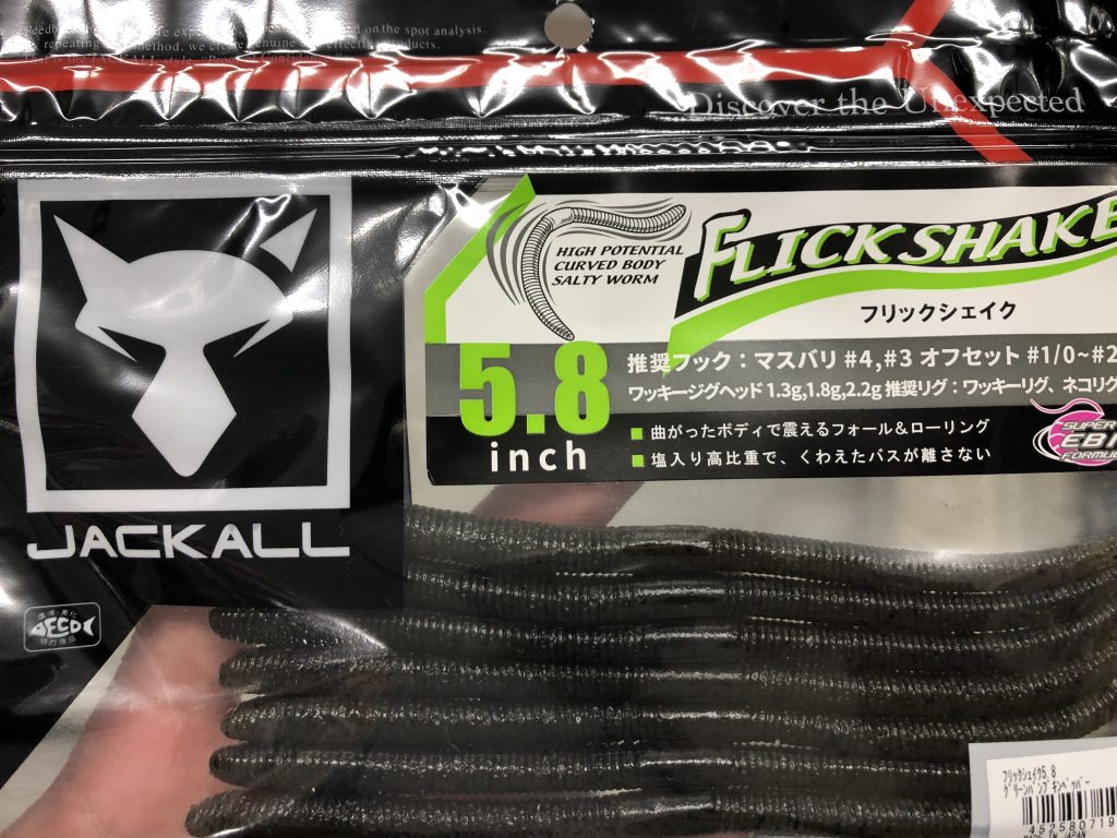 フリックシェイクを正面から撮影したもの