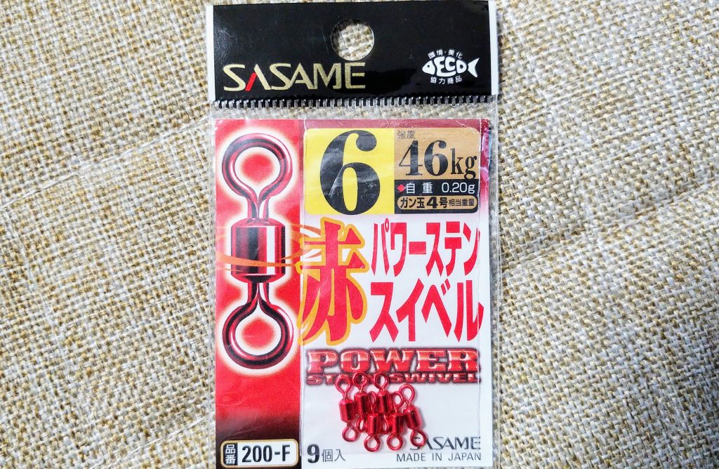 パワーステンスイベル赤