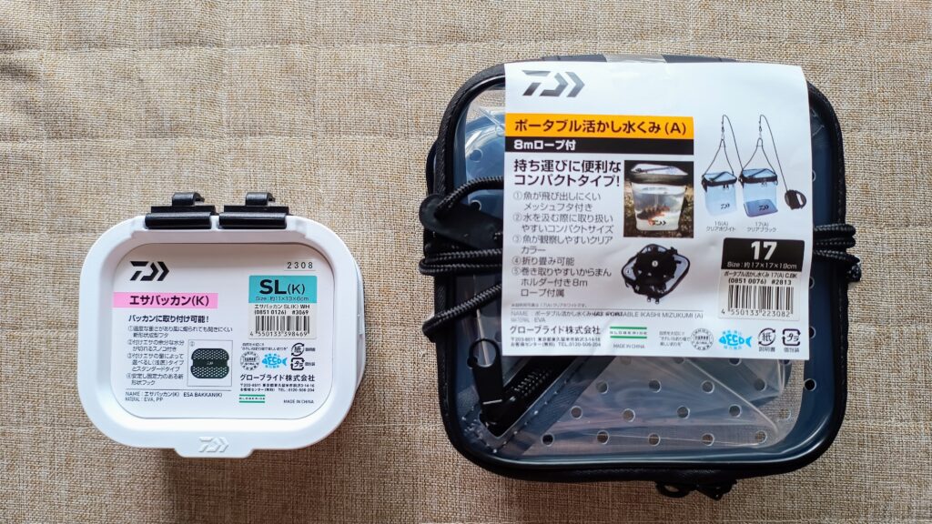 ダイワ・ポータブル活かし水くみ17(A)とエサバッカンSL(K)